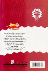 سرزمین سحرآمیز جلد بیست و نهم ماه اژدها